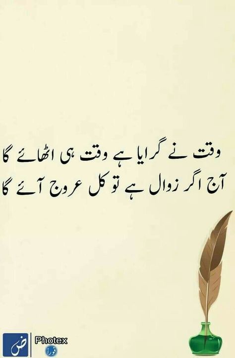 Ashar In Urdu, Urdu Ashar, Good Manners Quotes, Iqbal Quotes, Inspirational Quotes In Urdu, I Love Her Quotes, Shyari Quotes, Allama Iqbal, Urdu Shayri