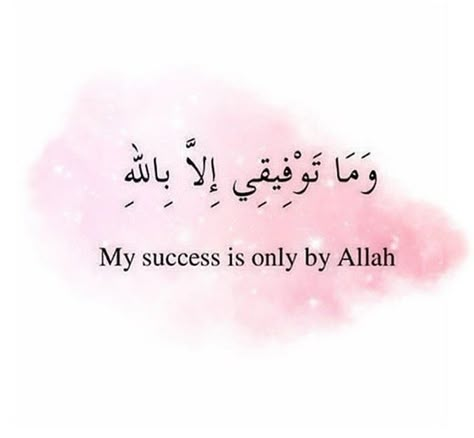 Arabic Quote, The Words, Islamic Quotes, Quotes, Pink, Black