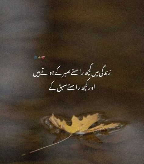 Hidayat Quotes In Urdu, Childhood Friends Quotes, Sabr Quotes, You And Me Quotes, Best Ramadan Quotes, Good Heart Quotes, Classy Girl Quotes, Very Deep Quotes, Poetry Wallpaper