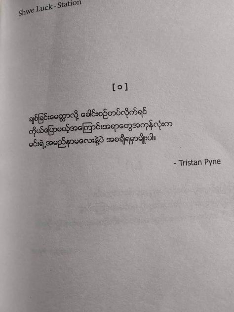 Feeling Poem Myanmar, Love Quotes For Her Myanmar, Myanmar Quotes Poems, Myanmar Love Poem Mg, Myanmar Love Poem Girl, Love Quotes Myanmar, Feel Poem Myanmar, Myanmar Love Poem Crush, Myanmar Quotes Feel