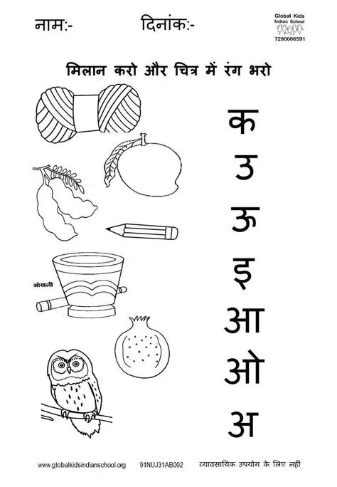 Hindi Poems For Kids, Lkg Worksheets, Nursery Worksheets, Hindi Learning, Fun Worksheets For Kids, Hindi Alphabet, English Worksheets For Kindergarten, Poems For Kids, Hindi Language Learning