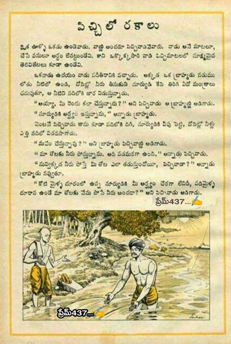 Small Stories For Kids, Telugu Stories, Short Moral Stories, Indian Art Gallery, Shiva Painting, Lord Krishna Wallpapers, Moral Stories, Lord Shiva Painting, Diy Bottle