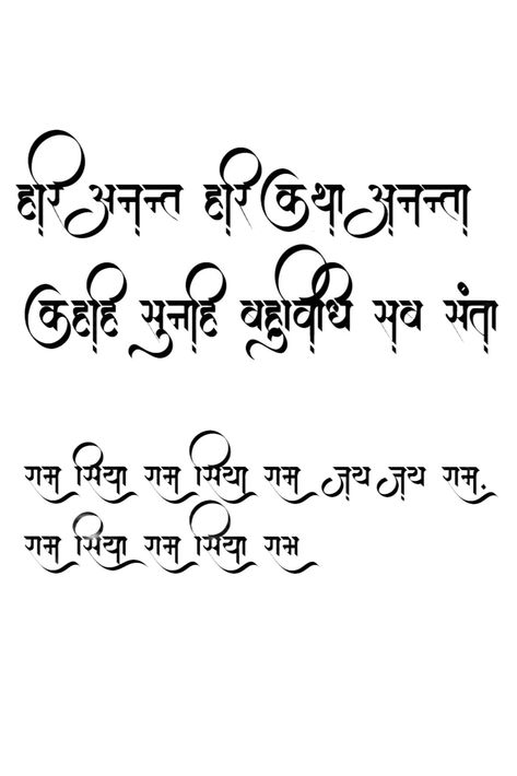 Ram Siya Ram Siya Ram Jay Jay Ram 
Hari Ananta hari katha Ananta, Typographytattoo typography meaningful
Sanskrit
#Meaningful Tattoo Designs, #Typography tattoo, #Sanskrit typography tattoo, #tattoo, #typography,#font, #stylish font, #mantra tattoo Aatma Rama, Jay Ram, Aa Tattoos, Calligraphy Writing Styles, Ram Siya, Siya Ram, Mantra Tattoo, Typography Tattoo, Hindi Font