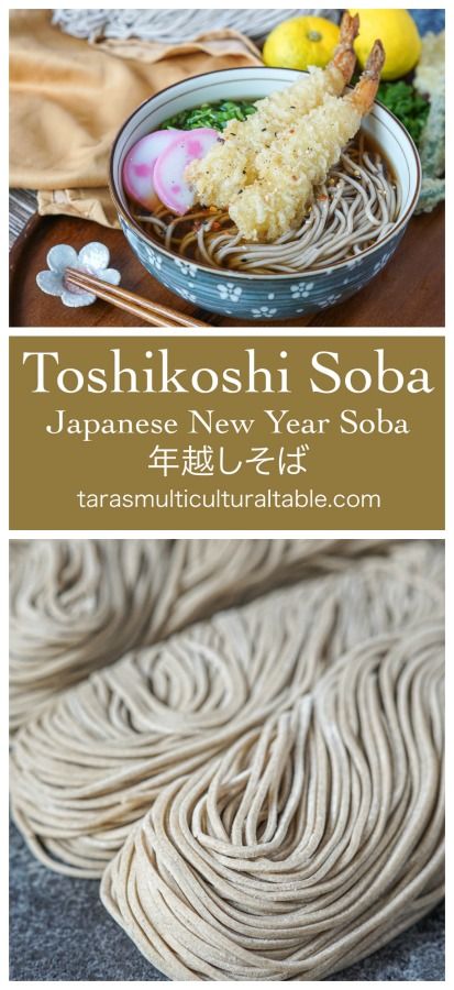 Japanese New Year Soup, Homemade Soba Noodles, Toshikoshi Soba Recipe, New Years Soba Noodles, Dashi Recipe Japanese Food, Japanese Winter Recipes, Hot Soba Noodle Recipe, Japanese New Years Food, Soba Broth