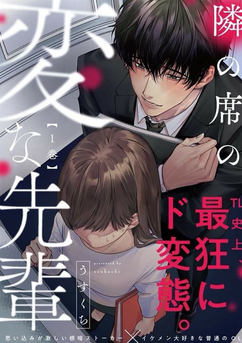 Bahasa Jepun, Yandere Manga, Yandere Boy, رعب نفسي, Online Comics, Anime Recommendations, Manga Collection, Romantic Manga, Manga Cute