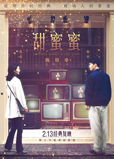 Peter Ho-Sun Chan  Tian mi mi AKA Comrades: Almost a Love Story (1996) #Worldcinema Comrades Almost A Love Story, Hk Movie, Farewell My Concubine, Brigitte Lin, Maggie Cheung, Hong Kong Movie, Almost Love, Film Watch, Sundance Film