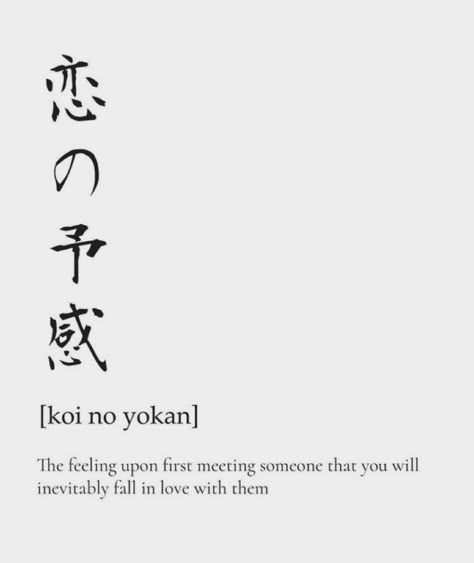 I Like You In Japanese, Love Sentences Short, Japenese Asthetic Quotes, Koi No Yokan Tattoo, Japanese Love Quotes, Beautiful Japanese Words, Japanese Poetry, Materi Bahasa Jepang, Basic Japanese Words