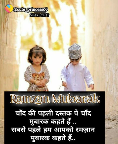 Ramzan Mubarak Ramzan Mubarak Image, Ramzan Mubarak, Mubarak Images, Night Quotes, Good Night Quotes, Hindi Quotes, Image Quotes, Quotes, Quick Saves