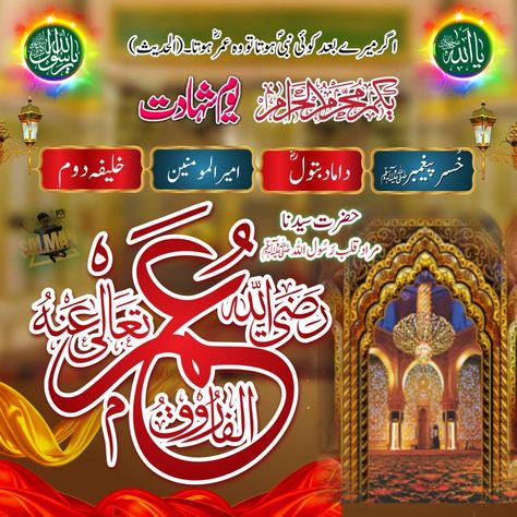 Hazrat umer flex Hazrat umer post Hazrat umer posters Hazrat umar panaflex Salman Ahmed Shahzada Hazrat Umar Farooq Shahadat, Jumma Background, Hazrat Umar Farooq Quotes, Hazrat Umar Quotes, Umar Name, Hazrat Umar Farooq, Umar Bin Khattab, Hazrat Umar, Happy Independence Day Pakistan