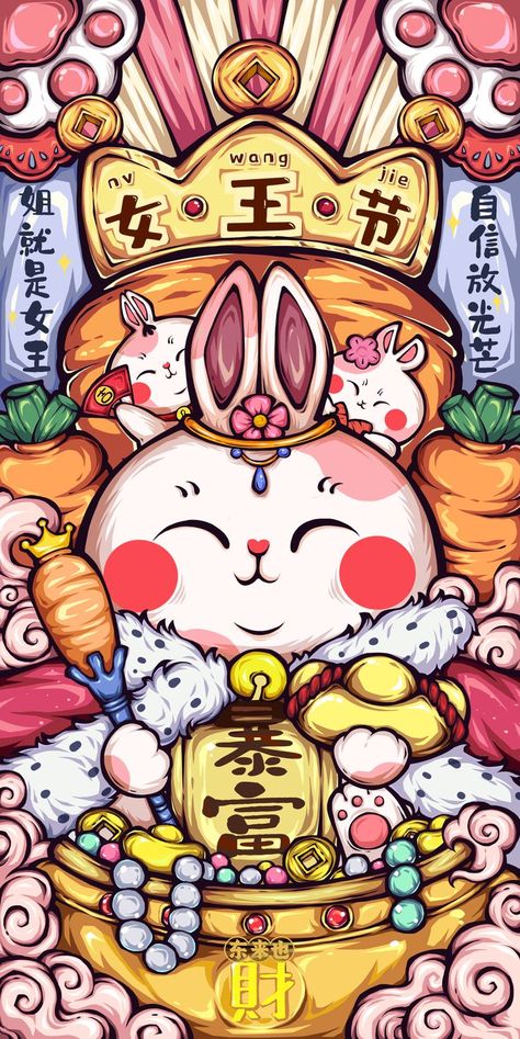 Sister is the queen, shine with confidence. Bunny Queen, get rich and lucky. Year Of The Rabbit Wallpaper, Lucky Art, Iphone Wallpaper 4k, Rabbit Wallpaper, Lucky Wallpaper, Chinese Wallpaper, Chinese Artwork, Bg Design, Pop Art Drawing