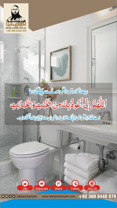 Dua Before Entering the Toilet | Bathroom Jany ki Dua Mosque Design Islamic Architecture, Rohani Ilaj, Mosque Design, Easy Doodles, Doodles Drawings, Toilet Bathroom, Easy Doodles Drawings, Quran Quotes Love, Islamic Architecture