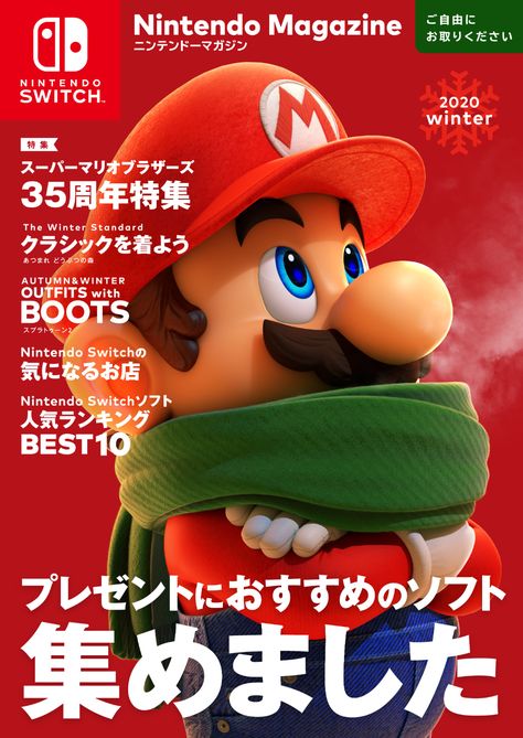 Nintendo Magazine, Old Nintendo, Video Game Magazines, Retro Games Poster, Gaming Magazines, Mario Run, Japanese Poster Design, Nintendo Sega, Retro Gaming Art