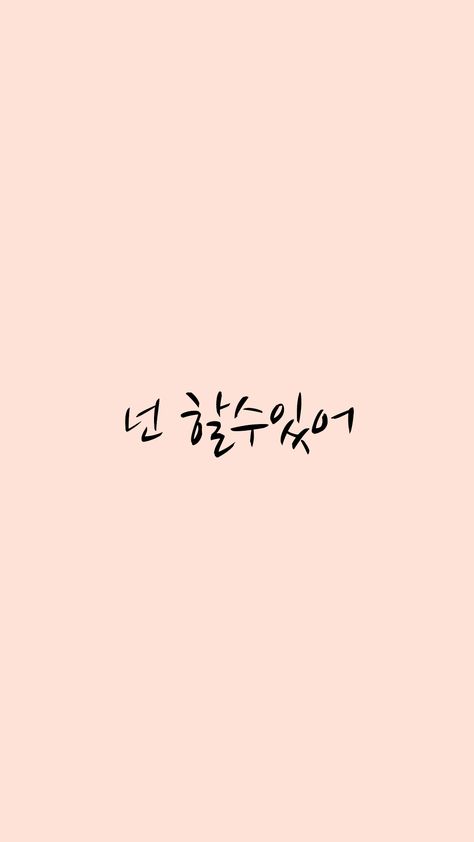 Wallpaper Aesthetic Korean Quote, Korean Phrases Wallpaper, Hwaiting Korean Wallpaper, Korean Quotes Aesthetic Wallpaper, Penshoppe Logo, Cute Aesthetic Korean Wallpaper, Hangul Quotes Aesthetic, Korean Words Aesthetic Wallpaper, Korean Sentences Aesthetic