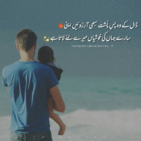 583 Likes, 43 Comments - Aymi Rajput ツ (@aymiwrites_) on Instagram: “May Allah Almighty protect our parents❤ . . .  ____ Follow @aymiwrites_  ____ . . . . "🥀🖤✨" ʟ ɪ ᴋ ᴇ…” One Door Closes Quotes, Father And Daughter Bond, Daughter Poetry, Ammi Abbu, Poetry Ghalib, Father Daughter Bond, I Love My Parents, Bond Quotes, Love My Parents Quotes