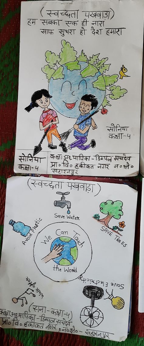 Swachhata Pakhwada for Drawing Competition 🤗💫💯👌👌👏👏🙏👍😊🥰 Drawing Competition, Save Trees, Save Electricity, School Projects, Girl Drawing, Snoopy, Arts And Crafts, Drawings, Fictional Characters