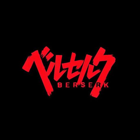 Berserk 2016, Berserk Movie, Berserk T Shirt, Berserk Anime, Kentaro Miura, Boutique Logo Design, Boutique Logo, Manga Artist, Chiba