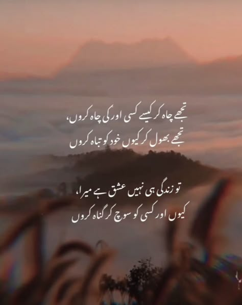 Urdu Shayri Deep Love, Beautiful Poetry In Urdu, Poems Love Quotes, Poetry In Urdu Love, Poetry About Love, Very Deep Quotes, Romantic Poetry Quotes, Love Quotes In Urdu, Impress Quotes