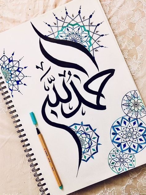 Calligraphie Arabic, Arabic Calligraphy For Beginners, Arabic Calligraphy Artwork, Simple Calligraphy, Calligraphy Arabic, Pencil Drawings For Beginners, Calligraphy Islamic, Arabic Calligraphy Painting, Islamic Art Canvas