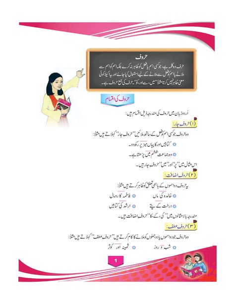 Urdu Grammar Book for Class 5th, 6th, 7th and 8th Beautiful PDF Book | Pakistan Educational Site Results,Past Papers, Guess Papers, Tricks, Practicals, are Available here Urdu Grammar Worksheets Grade 2, Urdu Worksheet, 7th Grade Writing, Urdu Grammar, Urdu Learning, Urdu Worksheets, 2nd Grade Reading Worksheets, Urdu Poems, English Notes