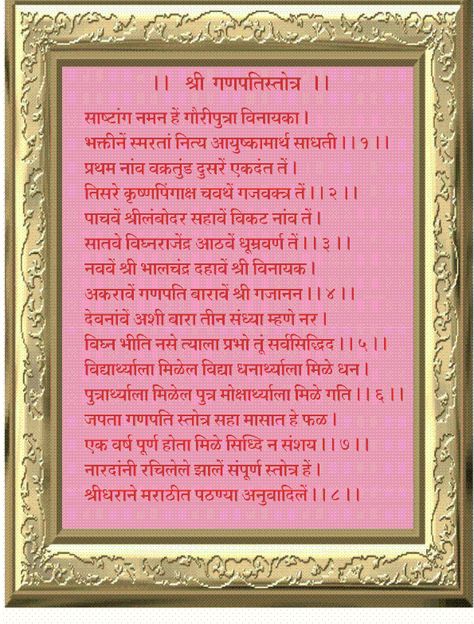 Ganpati stotra marathi Ganapati Stotra, Ganpati Shlok, Ganpati Stotra, Ganesh Stotra, Ganesh Stuti, Hanuman Chalisa Mantra, Ganpati Mantra, Durga Chalisa, Hindu Vedas