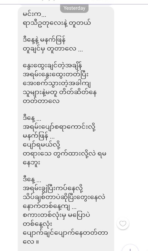 Love Letters Myanmar, Myanmar Feel စာသား, စာတိုလေးများ Feel, Myanmar စာသား, Messenger Call Template, Google Wallpaper, Nail Anatomy, Funny Romantic Quotes, Quotes Poem