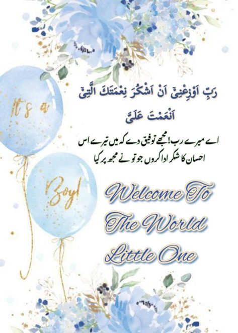 Baby Names Muslim Islamic, Alhamdulillah Its A Baby Boy, Islamic Names For Girls Baby, Arabic Names Girls Baby Muslim, Islamic Names For Girls Baby In Urdu, Newborn Baby Quotes, Newborn Congratulations, New Baby Wishes, Baby Captions