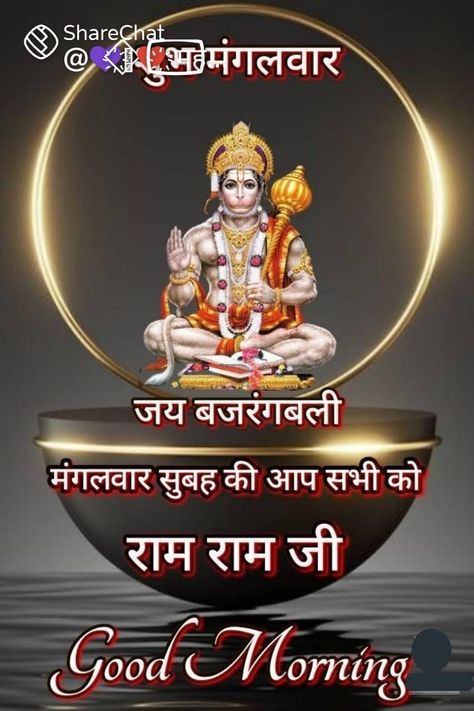 Mangalwar Good Morning, Shubh Mangalwar, Whatsapp Profile Picture Funny, Good Morning Meaningful Quotes, Hanuman Dada, Good Morning Gif Images, Gud Morning Images, Good Morning Monday Images, Good Morning Posters