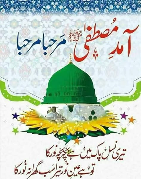 Mah E Rabi Ul Awal Mubarak, Rabi Ul Awal Dpz, Rabiul Awal Mubarak Images, 12 Rabiul Awal Images, Dp Rabi Ul Awal, 12 Rabi Ul Awal Mubarak Dpz, Meelad Un Nabi Mubarak, Eid Meeladun Nabi Mubarak, Save Water Poster Drawing