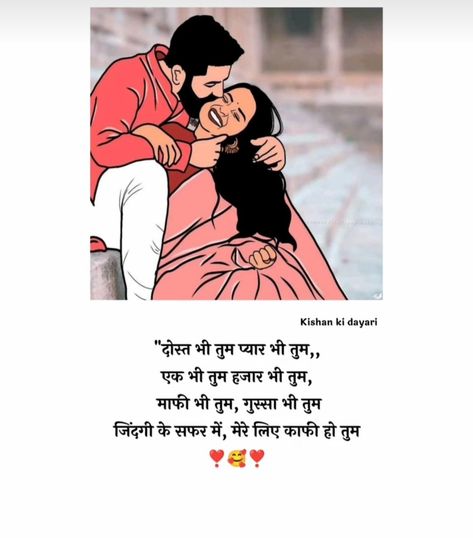 Husband Ke Liye Shayari, Life Partner Quote Couple, Gulzar Love Shayari For Him, Shayri Hindi Romantic For Him, Love Shayri In Hindi, Romantic Shayari For Husband, Shayari For Husband, Love Quotes In Hindi, Cute Couple Quotes