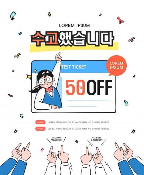 Examinee's discount event. Korean translation: "thank you for your efforts" illustration. Download it at freepik.com! #Freepik #vector #banner #school #template #cartoon Student Discount Poster, Welcome Illustration, Doughnut Bag, Korean Translation, Illustration Korean, Banner School, Discount Ad, Graphic Design School, Pop Up Banner