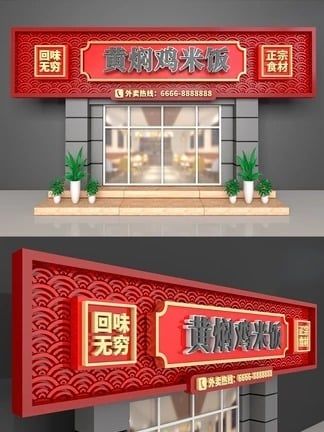 Chinese Shop Design, Chinese Restaurant Signage, Chinese Signage, Restaurant Sign Design, Chinese Restaurant Names, Restaurant Signage Design, Chinese Restaurant Interior Design, Chinese Restaurant Interior, Door Sign Design