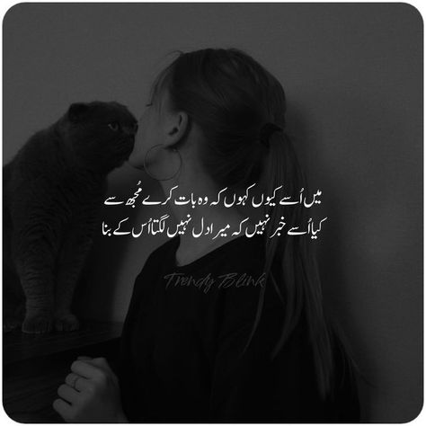 Why should I ask him to talk to me, doesn't he know that my heart is not his? Heart Touching Love Poetry Urdu, Romantic Lines, Heart Touching Poetry, Novelist Quotes, Soul Love Quotes, Love Poetry, Love Poetry Urdu, Poetry Urdu, Heart Touching