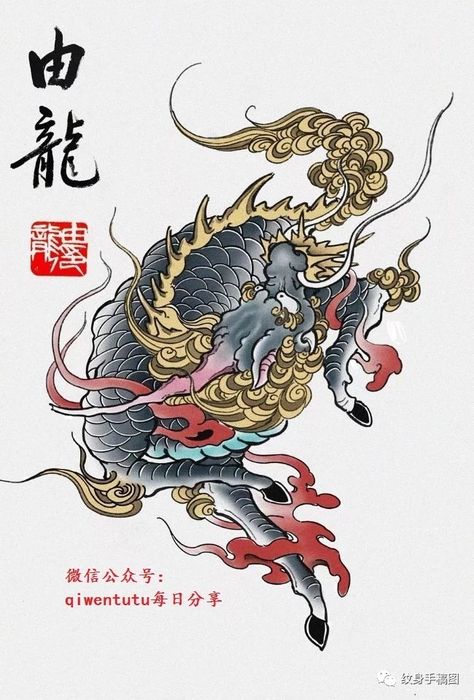 Qilin Tattoo, Kirin Tattoo, Dragon Tattoo Sketch, Traditional Japanese Tattoo Designs, Japanese Myth, Chinese Folk Art, Japan Tattoo Design, Fu Dog, Japanese Drawings