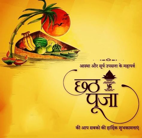 Happy Chhath Puja Images Chhatpuja Photo, Chatpuja Images, Chath Puja Wishes, Chath Puja Poster, Happy Chhath Puja Image, Dipawali Background Editing, Chhath Puja Image, Chath Pooja Image, Chath Puja