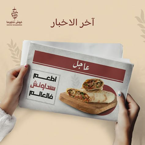 khosh shawarma restaurant - saudi arabia :: Behance Shawarma Restaurant, Food Social Media Design, Social Media Campaign Design, Food Social Media, Advertising Creative, Jeddah Saudi Arabia, Restaurant Social Media, Fashion Poster Design, Social Media Advertising Design