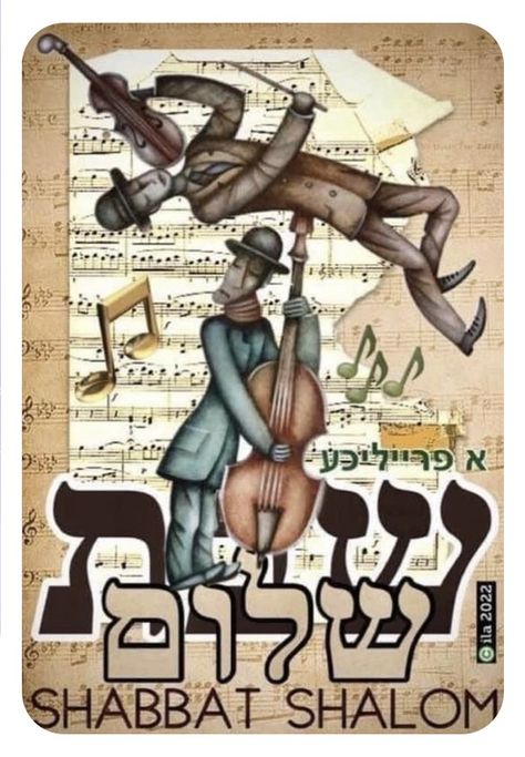 Shabbat Shalom Images Art, Shabat Shalom Image, Blessed Sabbath, Bon Sabbat, Jewish Sabbath, Jewish Artwork, Good Shabbos, Shabbat Shalom Images, Good Morning Friends Images