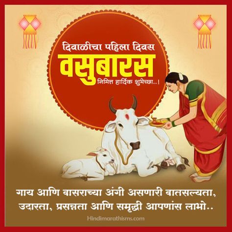 Vasubaras Creative Ads, Happy Vasubaras Images, वसुबारस शुभेच्छा Hd, Vasubaras Wishes In Marathi, Vasubaras Quotes, Vasu Baras Wishes, Vasubaras Images, Vasubaras Wishes, Farewell Quotes In Hindi