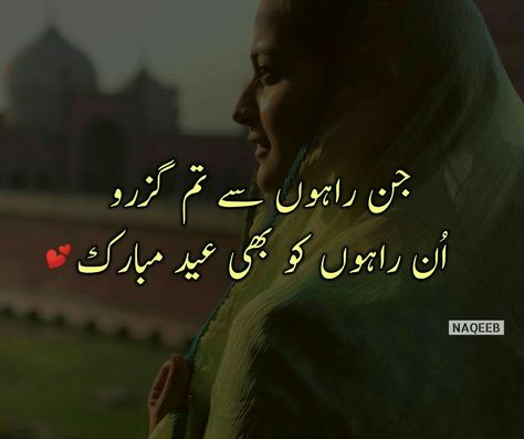 Eid Mubarak Eid Snaps, Eid Mubarak Shayari, Eid Gif, Eid Jokes, Eid Shayari, Eid Photography, Girlish Diary, Eid Poetry, Eid Quotes