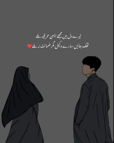 Romantic Poetry For Husband, Fiance Quotes, Hubby Love Quotes, Nice Poetry, Tough Quote, Love Quotes In Urdu, Tips For Happy Life, Cute Relationship Quotes, Just Happy Quotes