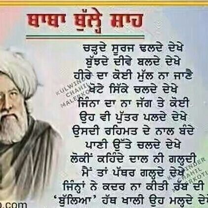 Bulle shah Bulle Shah, Meaningful Poetry, Punjabi Calligraphy, Waheguru Quotes, Bulleh Shah, Punjabi Virsa, Simplicity Quotes, Sikh Quotes, Punjabi Culture