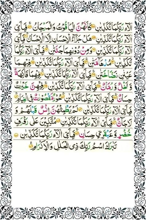 Surah Rehman Full, Islamic Surah, Surah Rehman, Surah Al Quran, Surah Rahman, Muslim Words, Surah Ar Rahman, Quran Ayat, Surah Fatiha