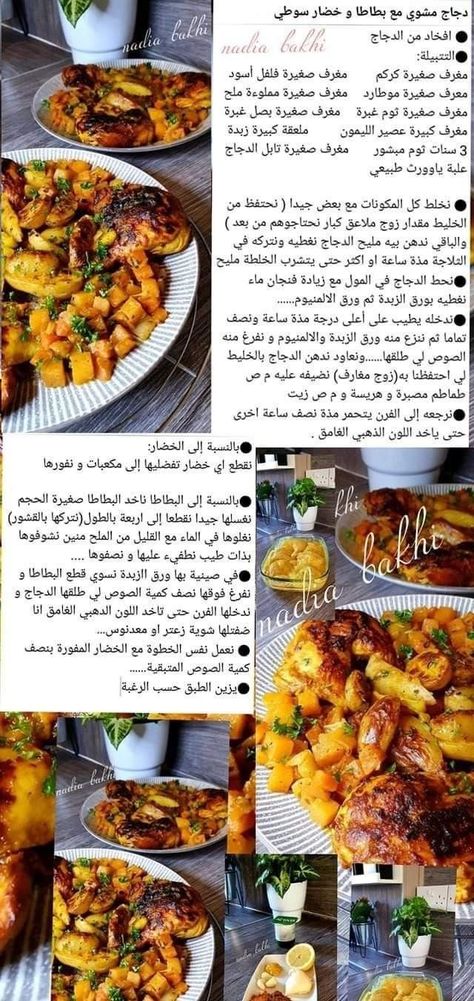 Plats Ramadan, Arabic Food, Paella, Ramadan, Ethnic Recipes