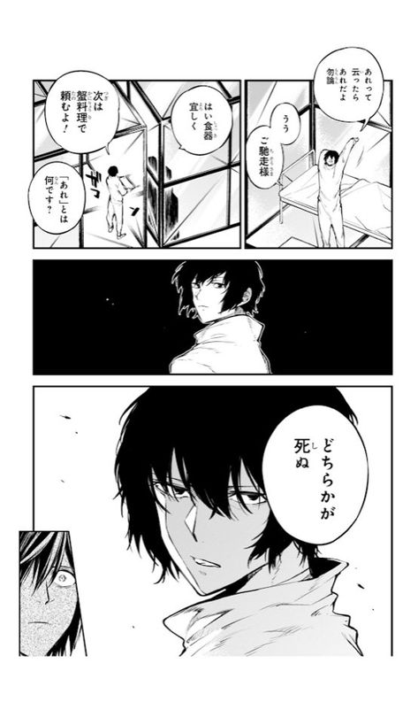 Bsd Manga, Manga Spoilers, Anime Websites, Dog Light, Osamu Dazai, Dazai Bungou Stray Dogs, Dazai Osamu, Anime Canvas, Manga Pages