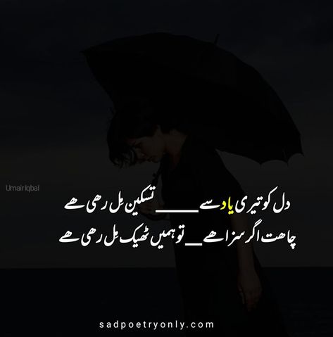 Yaad Poetry in Urdu Two Lines Yaad Shayari Urdu, Poetry In Urdu, Thoughts And Feelings, Urdu Poetry, That Look, Poetry, First Love, Take That, Wonder