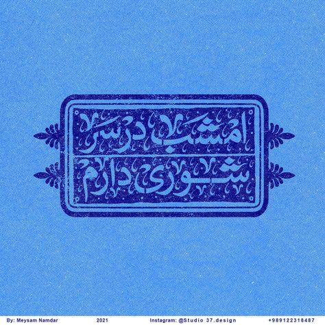 Iranian Motifs Pattern, Iranian Typography, Meysam Namdar, Iranian Design, Iranian Calligraphy, Arabic Posters, Arabic Typography, Arabic Design, Gift Pack