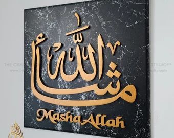 TheCraftStudioUK - Etsy UK Mashallah Calligraphy Frame, Masha Allah Calligraphy, Mashaallah Calligraphy, Cnc Wall Art, 3d Calligraphy, Arabic Wall Art, Islamic Vector, Islam Marriage, Frame 3d