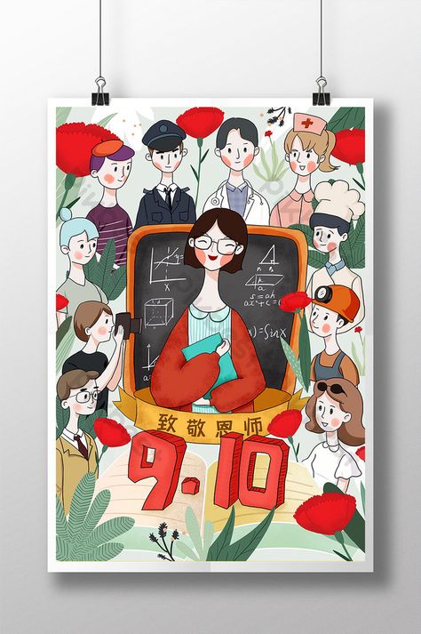 Teachers Day Poster Making, Teachers Day Poster Drawing, Teachers Day Painting, Creative Teachers Day Poster, Teachers Day Poster Design, Teachers Day Creative, Teacher Illustration, Teachers Day Drawing, Art Festival Poster