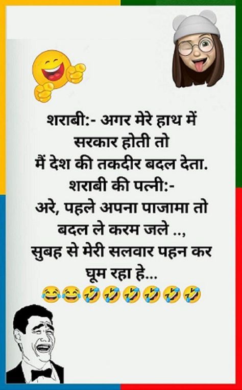 Funny Jokes in Hindi – Funny Jokes in Hindi for WhatsApp – Hindi Funny Jokes for WhatsApp Status Hindi Funny Jokes, Status Funny, For Whatsapp Status, Jokes Images, Funny Jokes In Hindi, Hindi Jokes, Latest Funny Jokes, Jokes In Hindi, Fun Quotes Funny