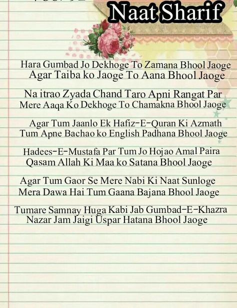 Naat Lyrics In English, Naat Shareef In Hindi, Naat Sharif Lyrics Hindi, Muslim Words, Naat Sharif, Corolla 2009, Amazing Inspirational Quotes, Best Friends Forever Quotes, Pray Quotes