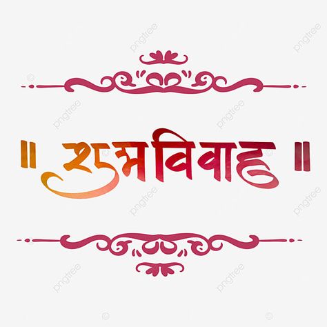 Shubh Vivah Png, Shubh Vivah Logo, Hindi Wedding, Shubh Vivah, Diwali In Hindi, Wedding Sketch, Drawing Calligraphy, Hindi Calligraphy, Wedding Drawing